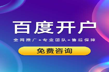 百度竞价开户全流程解析：成功案例分享